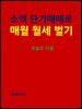 소액 단기 매매로 매월 월세 벌기