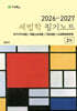 2026-2027 세법학 필기노트 2부
