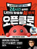 오픈클로