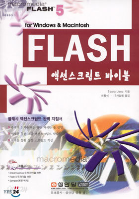 FLASH 액션스크립트 바이블