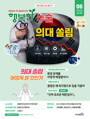 행복한 논술 중학생용 191호 (2026.6)