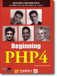Beginning PHP 4