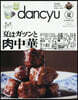dancyu(ダンチュウ) 2026年7月號