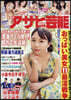 週刊アサヒ芸能 2026年6月23日號