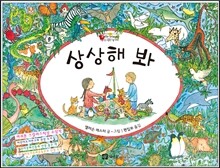 상상해 봐