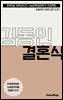 수문씹 수능 문학 김동인 결혼식