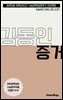 수문씹 수능 문학 김동인 증거