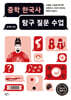중학 한국사 탐구 질문 수업