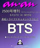 anan增刊 2026年6月24日號 スペシャルエディション[BTS]