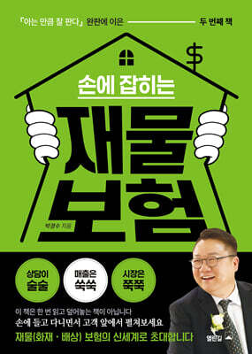 손에 잡히는 재물 보험