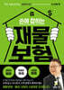 손에 잡히는 재물 보험