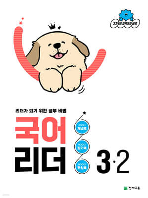 국어 리더 3-2 (2026년)
