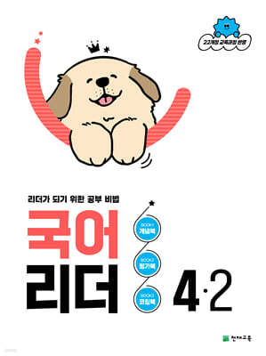 국어 리더 4-2 (2026년)