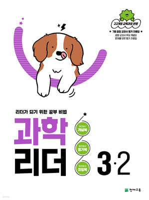 과학 리더 3-2 (2026년)