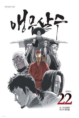 앵무살수 22