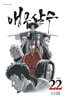 앵무살수 22