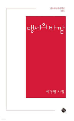 맹세의 바깥