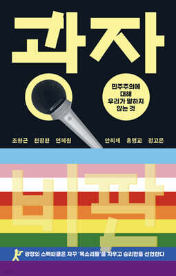 광장 비판 : 민주주의에 대해 우리가 말하지 않는 것