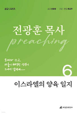 이스라엘의 양육 일지