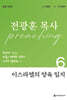 이스라엘의 양육 일지