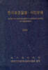 2025 한국표준질병 · 사인분류 1