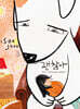 괜찮아
