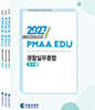 2027 경찰승진 시험대비 실무종합 세트