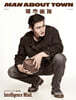 Man About Town 맨 어바웃 타운 중국 2026년 05월호 : 슈퍼주니어 최시원 커버