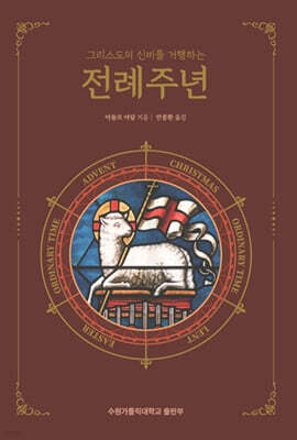전례주년