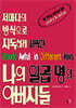 나의 일곱 명의 아버지들