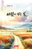 바람이 가는 길