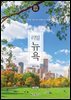 리얼 뉴욕 2026~2027(개정2판)