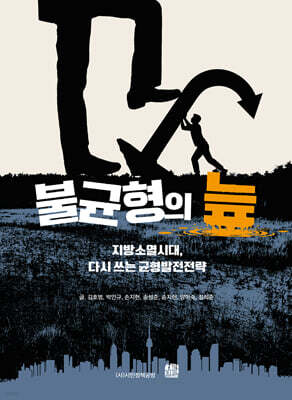 불균형의 늪