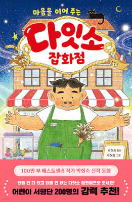 다잇소 잡화점