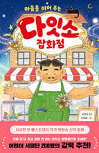다잇소 잡화점