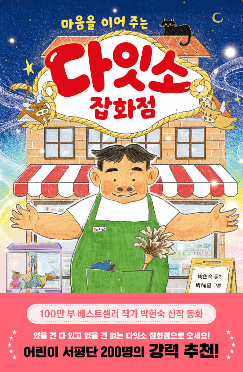 다잇소 잡화점