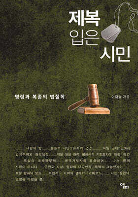 제복 입은 시민