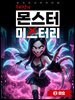 구미냥의 몬스터 미스터리 2: 미호