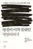 당신이 미처 몰랐던 국방이야기