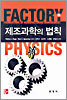제조과학의 법칙