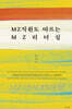 MZ직원도 따르는 MZ리더십