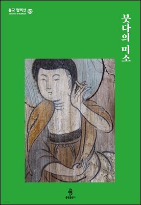 붓다의 미소