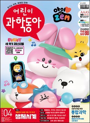 어린이과학동아 Vol.4 : 2026.02.15