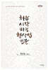 처음시작하는 형사법 입문(5판)
