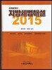 2015 지방세법해설