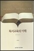 독서교육의 이해