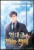 역대급 만능 천재 6