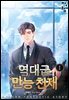 역대급 만능 천재 1