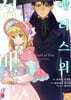 에리스의 성배 (코믹스) 03권