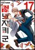 월간 순정 노자키군 17권
